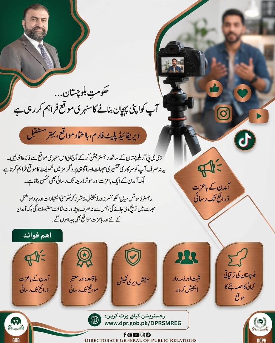 ڈیجیٹل بلوچستان کی جانب اہم پیش رفت، ڈی جی پی آر کا ڈیجیٹل میڈیا رجسٹریشن پلیٹ فارم متعارف