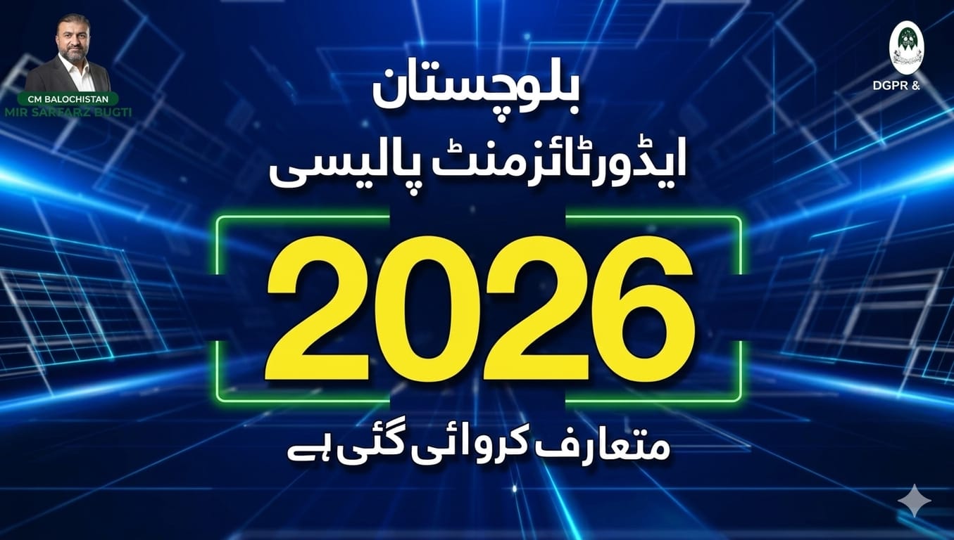 بلوچستان میں ڈیجیٹل گورننس کے فروغ کیلئے ڈیجیٹل ایڈورٹائزنگ پالیسی 2026 متعارف