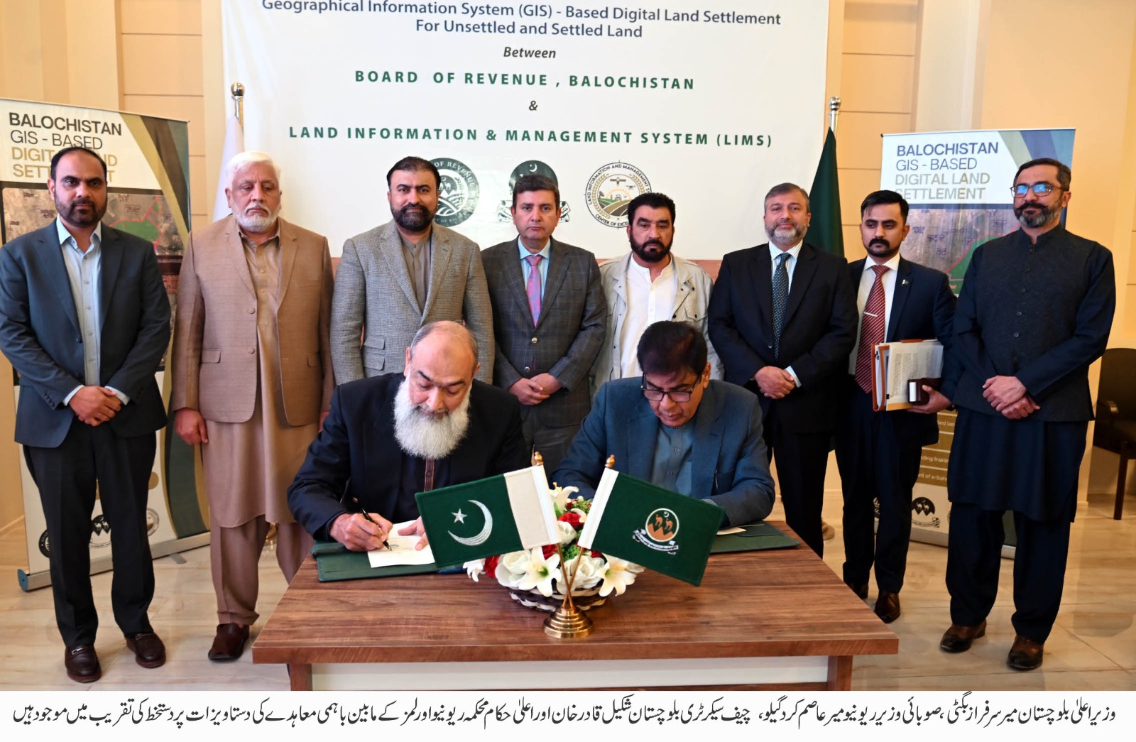 بلوچستان میں زمینوں کے ریکارڈ کی ڈیجیٹلائزیشن کا بڑا اقدام، حکومتِ بلوچستان اورLIMS کے درمیان معاہدہ طے پا گیا